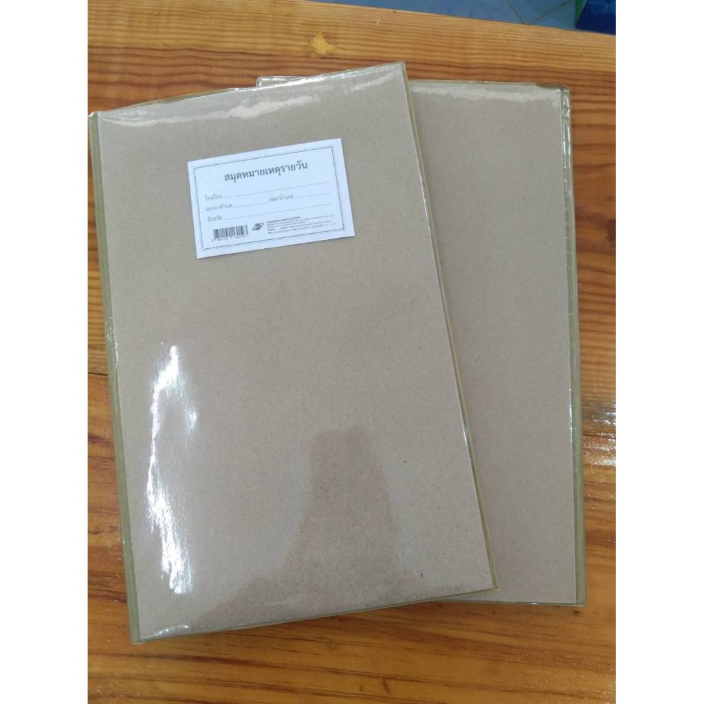 สมุดหมายเหตุรายวัน ปกน้ำตาลเคลือบ ใช้สำหรับจดบันทึก หมายเหตุ สมุดบันทึก