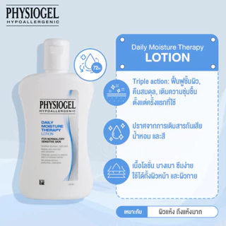 Physiogel Daily Moisture Therapy Lotion 200ml - ฟิสิโอเจล เดลี่ มอยซ์เจอร์ เธอราปี โลชั่นบำรุงผิว 200 มล.