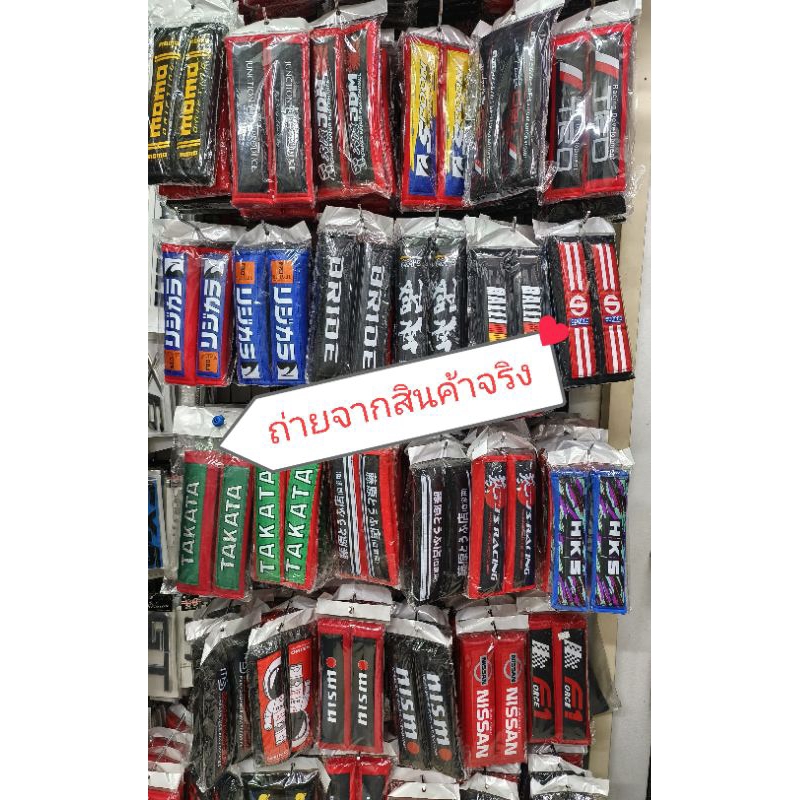 ปลอกหุ้มเบลท์ ที่หุ้มเบลท์ หุ้มเข็มขัดนิรภัย สามารถใส่ได้กับรถทุกรุ่น
