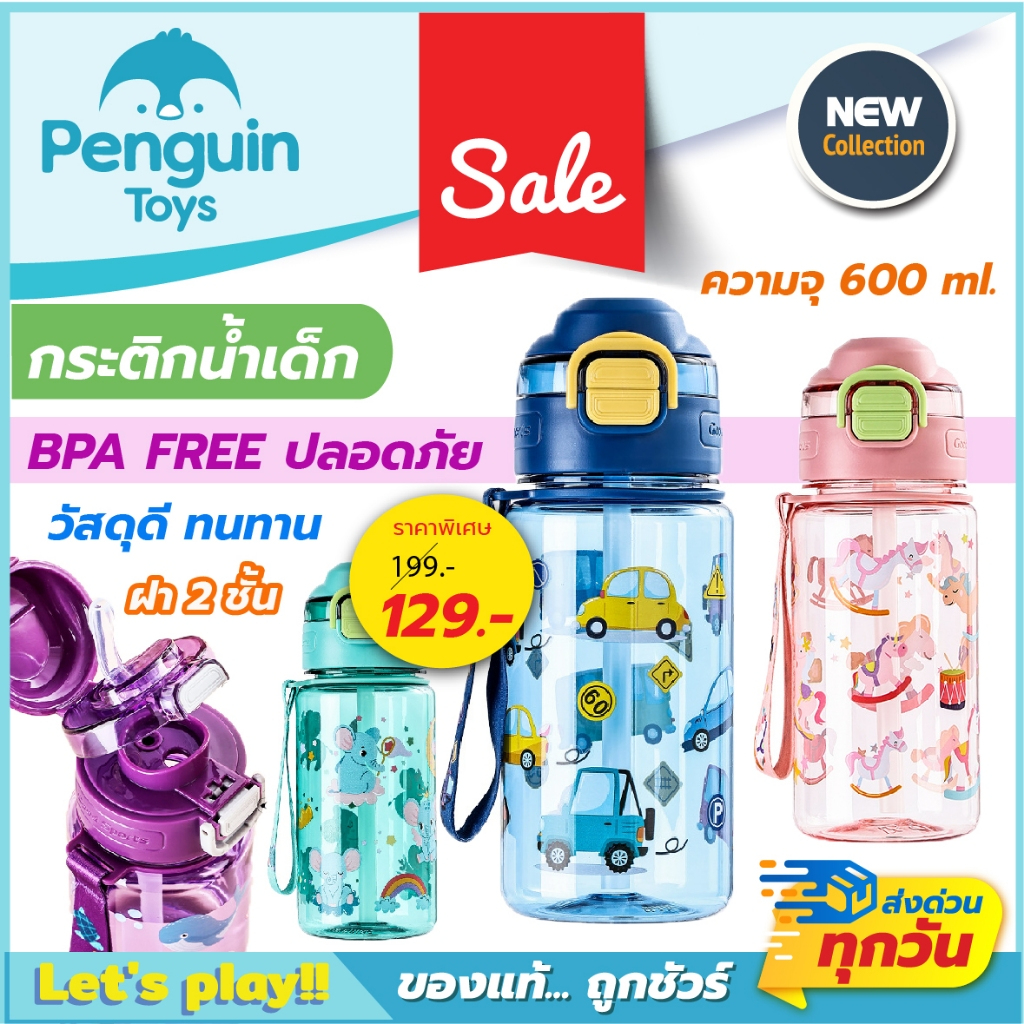 กระติกน้ำเด็ก ขวดน้ำเด็ก พลาสติกเกรด A ปลอดภัย BPA Free มีฝา 2 ชั้น ลายการ์ตูนน่ารัก ความจุ 600 ML. [2F,A]