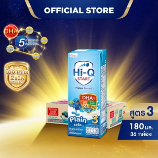 นมกล่อง ยกลัง นมยูเอชที นมไฮคิวสูตร3 สตาร์ท พรีไบโอโพรเทก รสจืด 180 มล (36 กล่อง) นม UHT HiQ Start PrebioProteq UHT