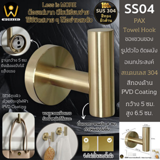 WoraSri SS04 ฮุคตะขอที่แขวนของประตูผ้าเช็ดมือกระเป๋าห้องน้ำห…
