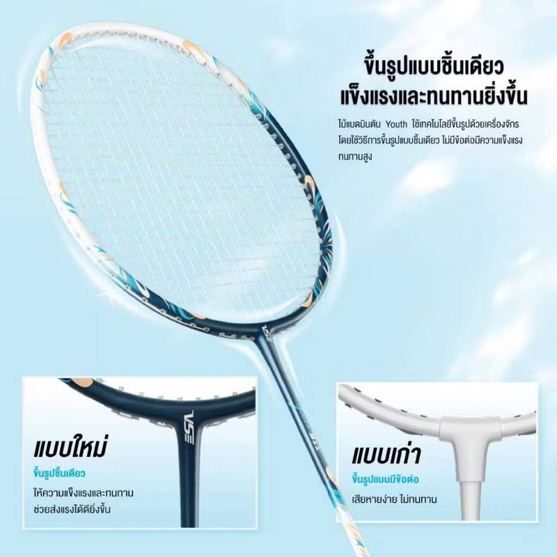 🏸 VENSON VS Youth – ไม้แบดพร้อมขึ้นเอ็น