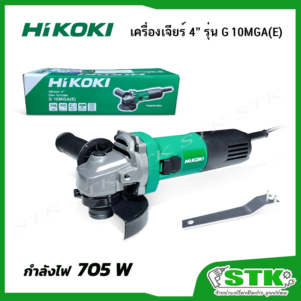 HIKOKI เครื่องเจียร์ไฟฟ้า 4" 705W รุ่น G10MGA(E) รุ่นใหม่ Slim (สวิตช์ข้าง)