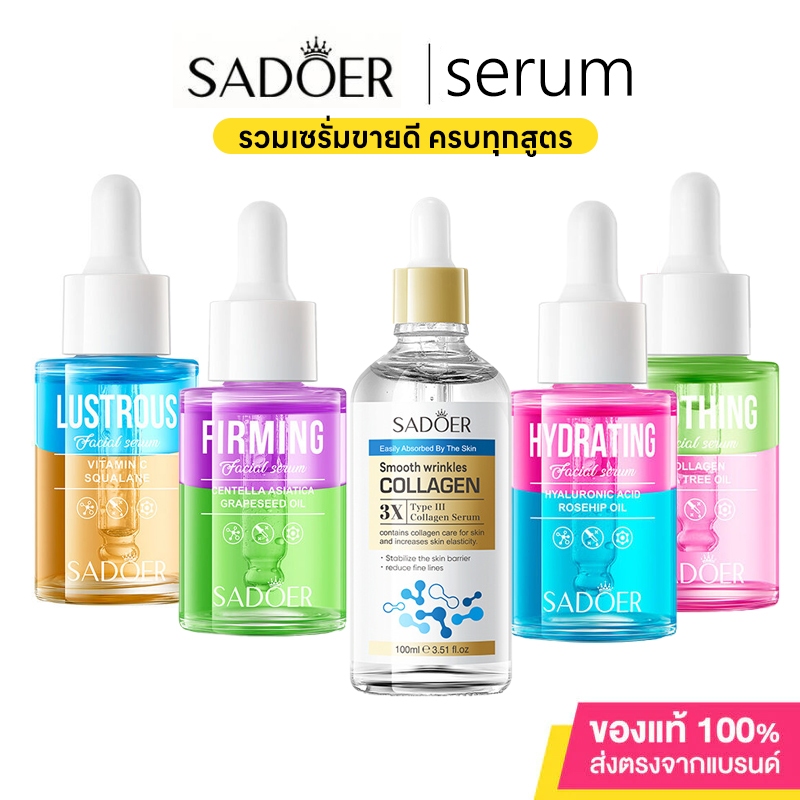 SADOER serum รวมเซรั่มขายดี ครบทุกสูตร เซรั่มบูสต์ผิว สว่างกระจ่างใส ลดสิว แก้ปัญหาสิวอุดตัน จากรอยดำ รอยแดง 30ml