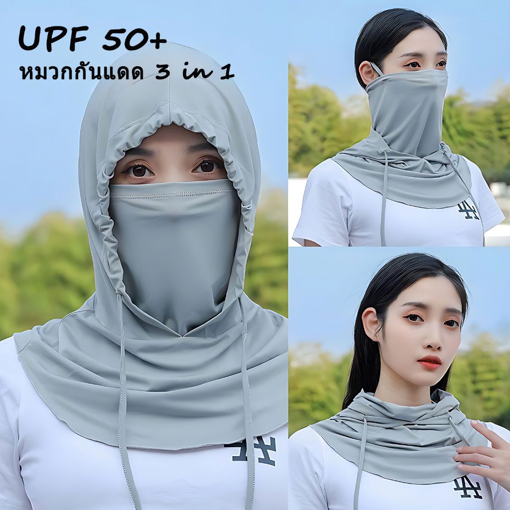 บาลากลาวา 3 in 1 หน้ากากไหมน้ําแข็ง คลุมหัว-หน้า-คอ กันฝุ่นUV ระบายอากาศดี นุ่มสบาย