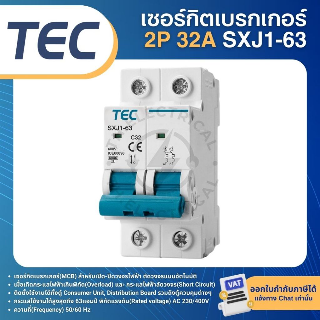 TEC SXJ1-63 เซอร์กิตเบรกเกอร์ MCB เกาะราง DINRAIL 2P 6A 10A 16A 20A 25A 32A 50A 63A ราคา ถูกที่สุด ดีลบีเคเค แกลเลอรีภาพที่ 7