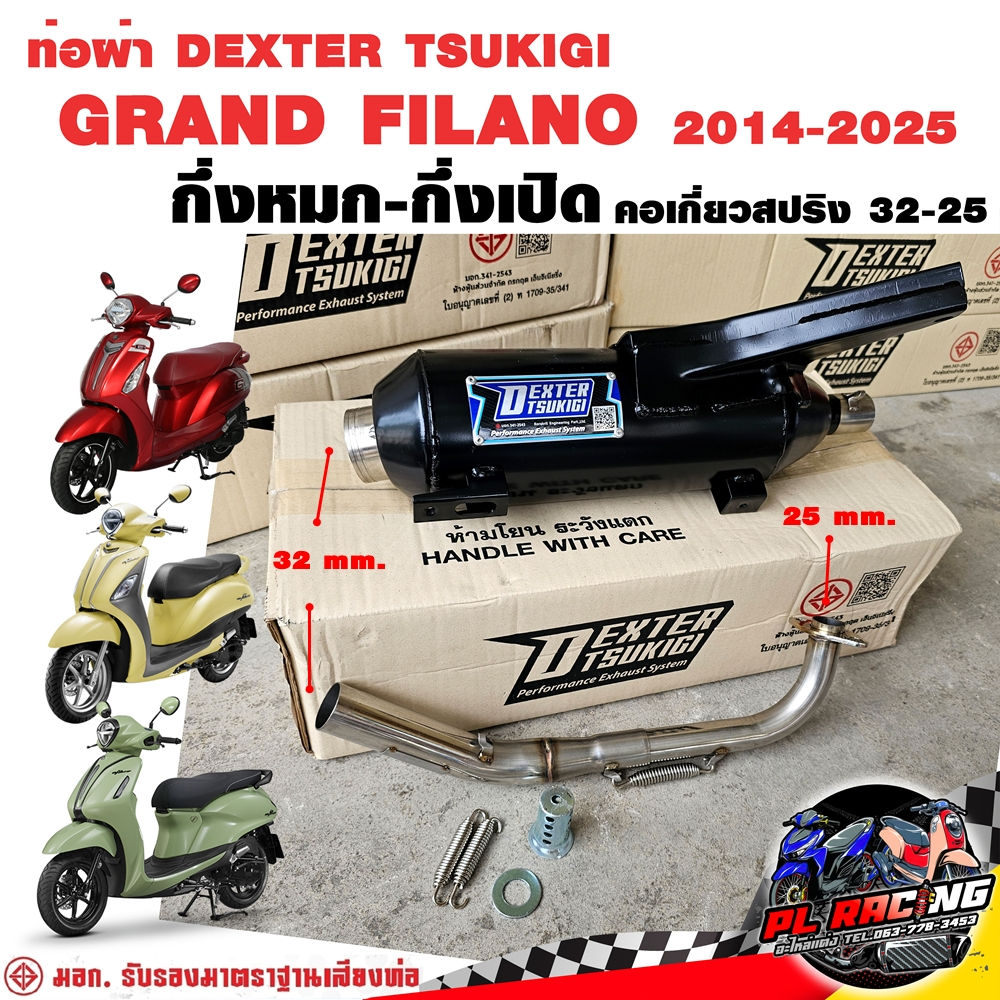 ท่อผ่า มอก. DEXTER GRAND FILANO 2014-2025 คอ25ออก32 จุก 32 มิล แถมจุกลดเสียง