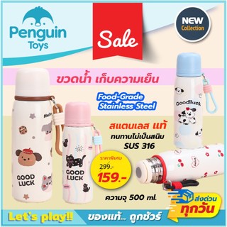 กระติกน้ำเก็บความเย็น กระบอกน้ำเก็บอุณหภูมิ สแตนเลสแท้ ทนทาน ปลอดภัย ไม่เป็นสนิม ลายน่ารัก