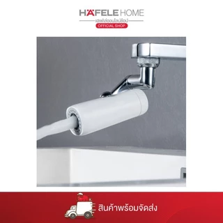 HAFELE ปากกรองก๊อกอเนกประสงค์ - ADJUSTABLE WATER FILTER SPOUT