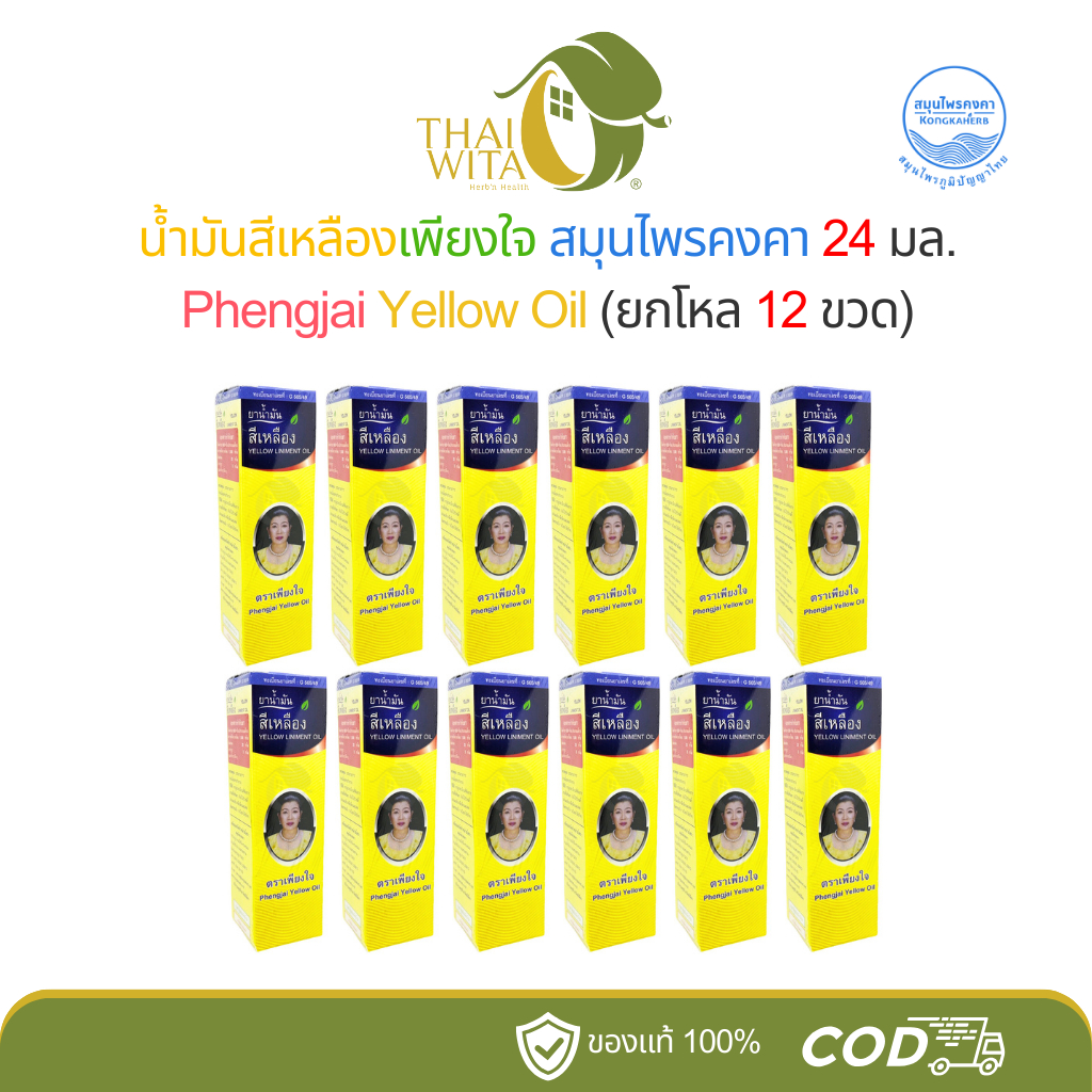 (ยกโหล) น้ำมันเหลืองเพียงใจ สมุนไพรคงคา 24 มล. - (12 ขวด)
