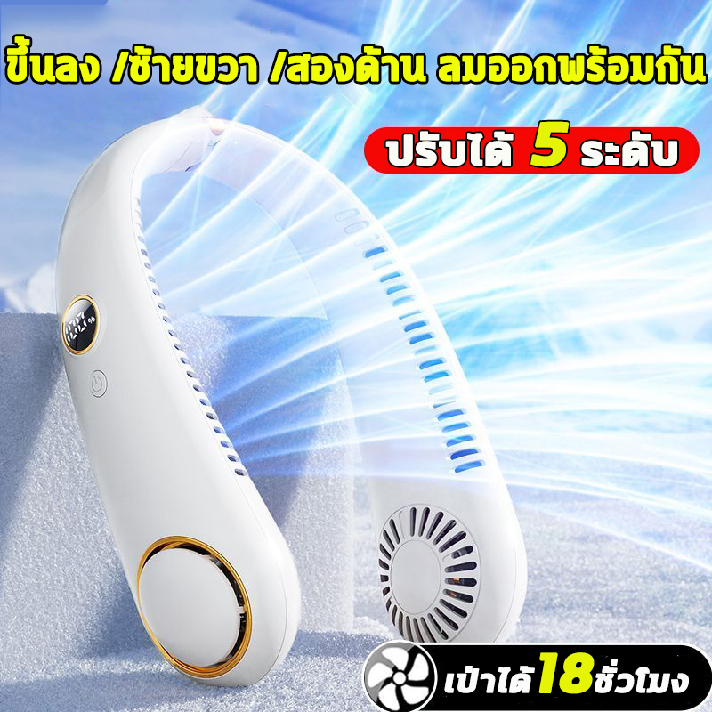 พัดลมคล้องคอ พัดลมห้อยคอ พัดลมพกพาชาร์จ ไร้ใบพัด 6000mah ให้แรงลม5ระดับ พัดลมพกพา พัดลมพกพาชาร์จแบตไ