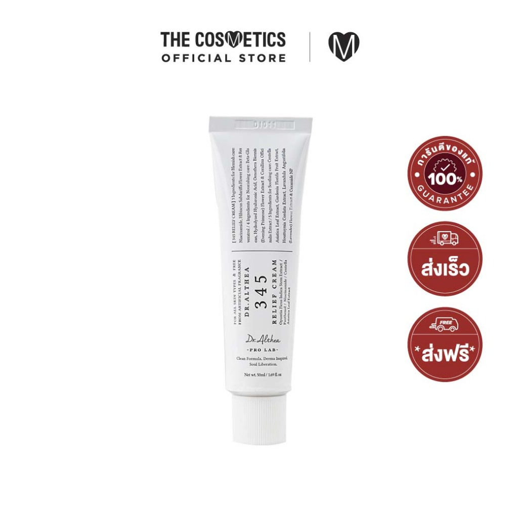 Dr.Althea 345 Relief Cream 50ml มอยเจอร์ไรเซอร์บำรุงผิวหน้า เนื้อเจล สำหรับผิวเป็นสิว ผิวมัน