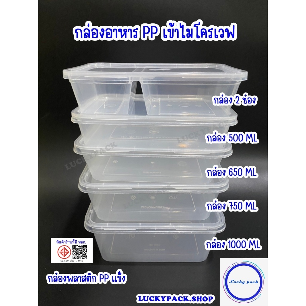 (25 ชุด) กล่องอาหารพลาสติก กล่องข้าว PP 500 ML,650ML,750ML,1,000ML, 2 ช่อง สีใส