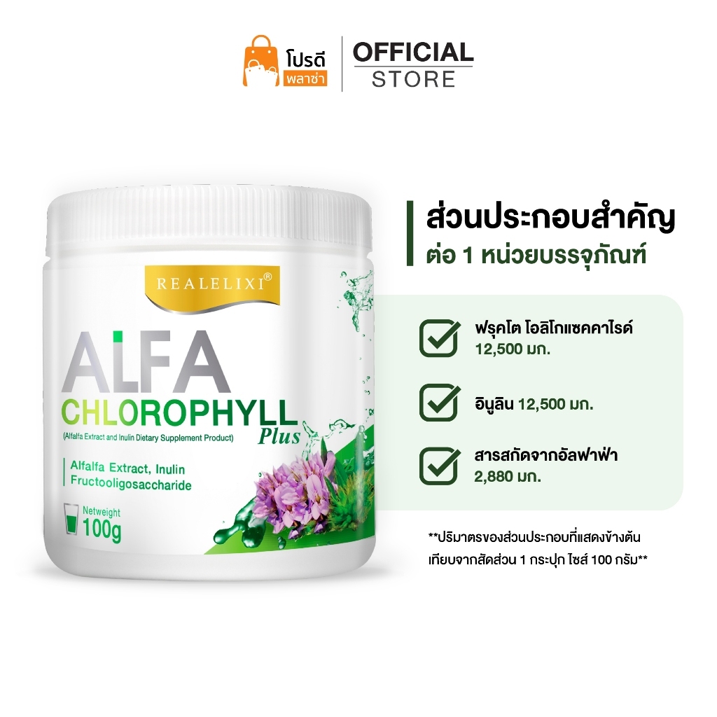 Alfa Chlorophyll Plus 3 กระปุกและกระบอกน้ำ 1 กระบอก - รูปที่ 2