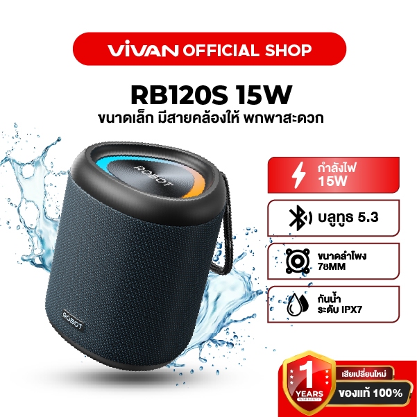 Vivan & Robot ลำโพงบลูทูธ 15 วัต รุ่น RB120S Bluetooth Speaker ลำโพงแบบพกพา เชื่อมต่อ 2 ตัว เสียงดัง