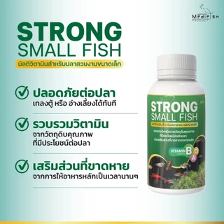 Strong Small Fish มัลติวิตามินบำรุง สำหรับปลาสวยงามขนาดเล็ก ปริมาณ 120ml