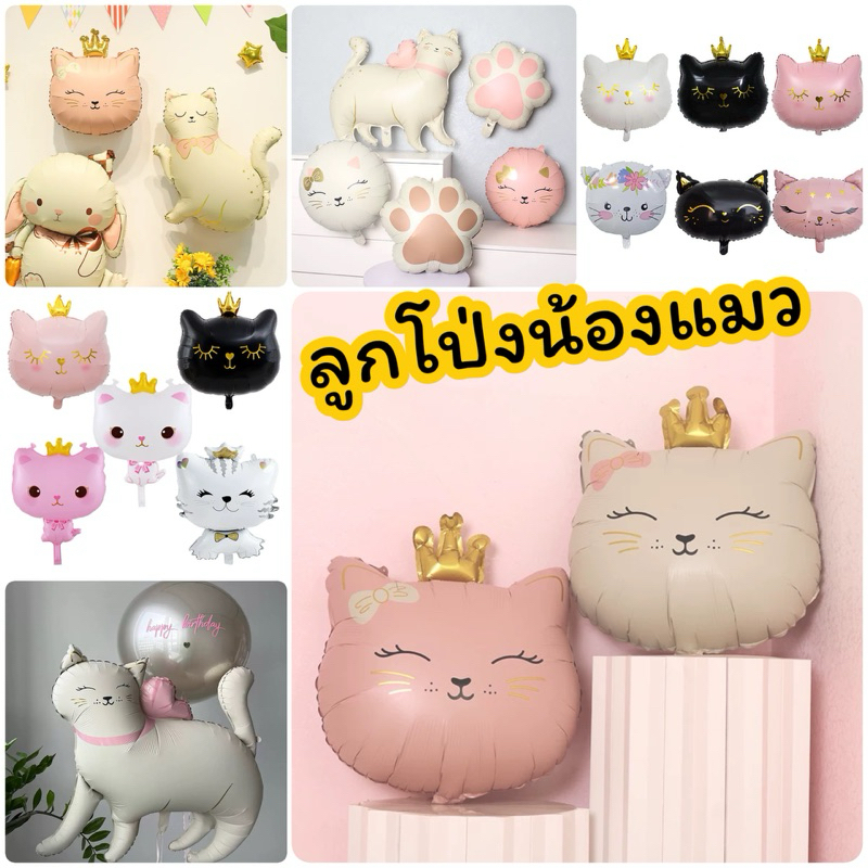 ลูกโป่งหัวแมว ลูกโป่งฟอยล์ แมว เป็ด น่ารัก มีหลายแบบ พร้อมส่ง