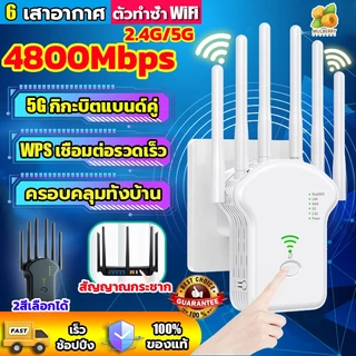 [NEW] 2.4Ghz ตัวขยายสัญญาณ 6เสาอากาศขยาย ครอบคลุมสัญญาณ500m2 1200Mbps เชื่อมต่อรวดเร็ว กิกะบิตแบนด์คู่ wifi repeater