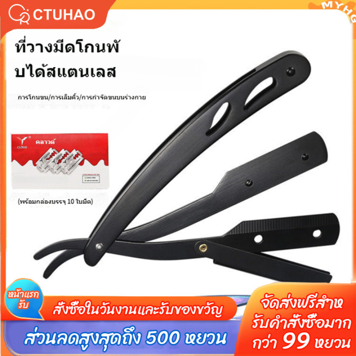 CTUHAO มีดโกนสแตนเลสพับได้ มีดโกดหนวด มีดโกนพับได้ / ด้ามจับสแตนเลส มีดโกนสแตนเลสสำหรับผู้ชาย สําหรับร้านตัดผม