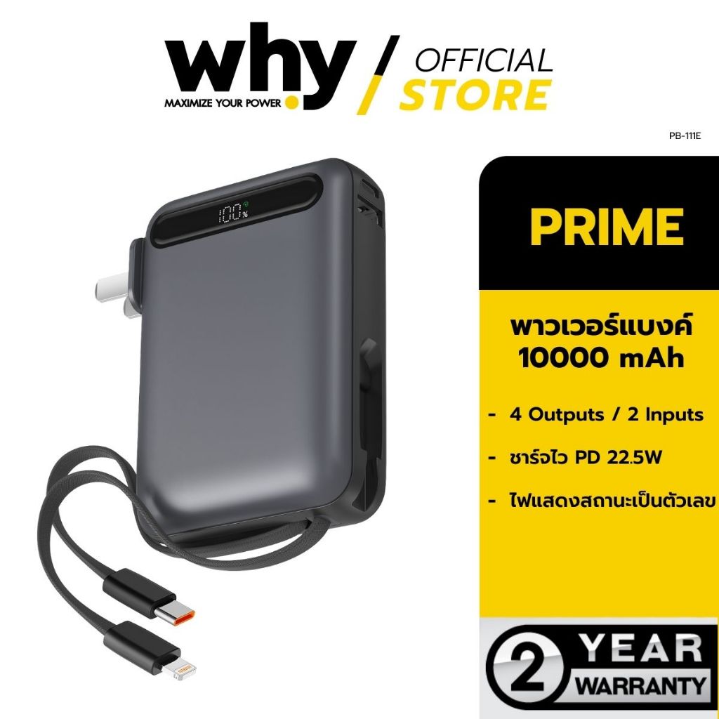 [Official] Why พาวเวอร์แบงค์ แบตสำรอง พร้อมสาย (10000 mAh) พร้อม PD22.5W รุ่น Prime PB-111E รับประกัน 2 ปี