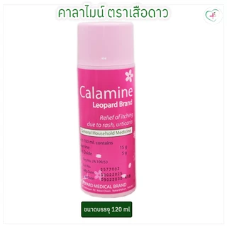 Leopard เสือดาว คาลาไมน์ ตราเสือดาว ใช้ทาบรรเทาอาการ ผดผื่นคัน ลมพิษ ยาสามัญประจำบ้าน Reg.no. 2A 109/53