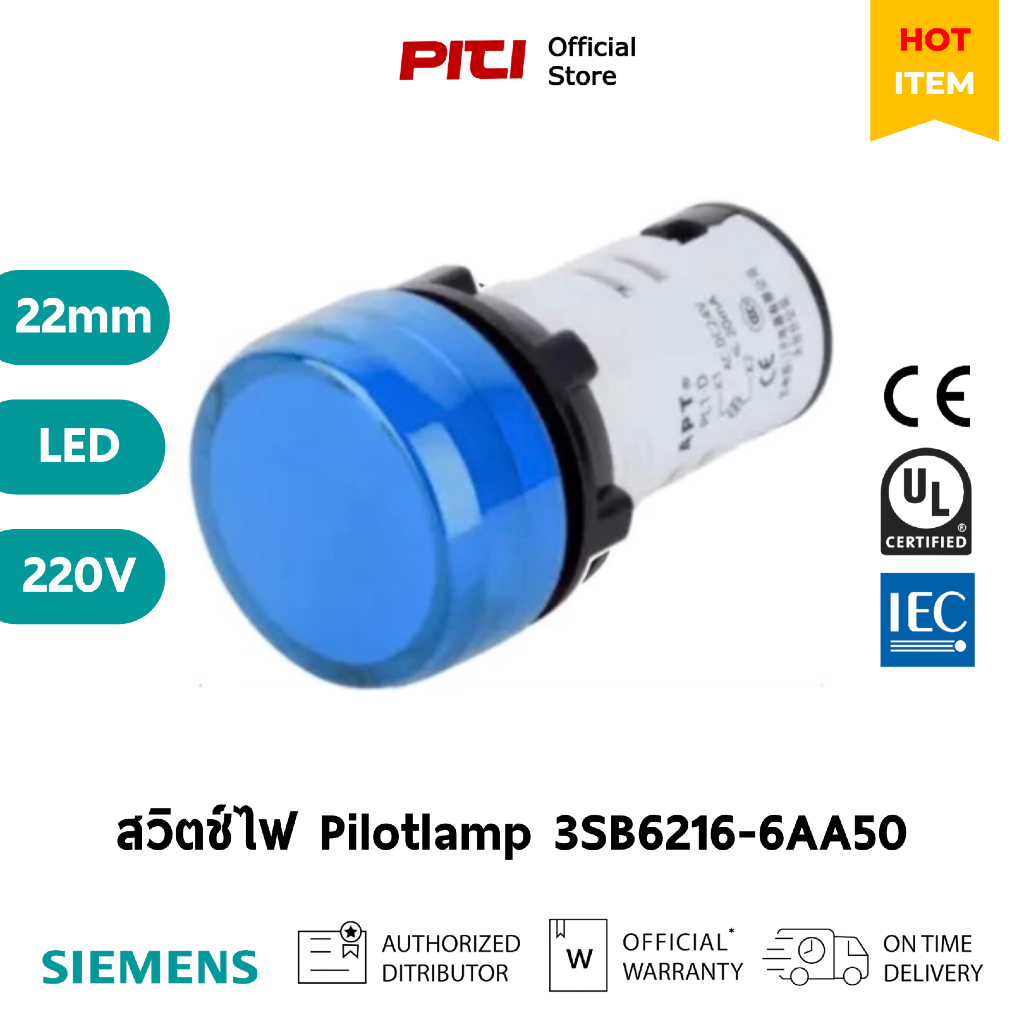 SIEMENS สวิตช์ไฟ 3SB6216-6AA50-1AA0 22mm LED 220V AC blue Pilot lamp