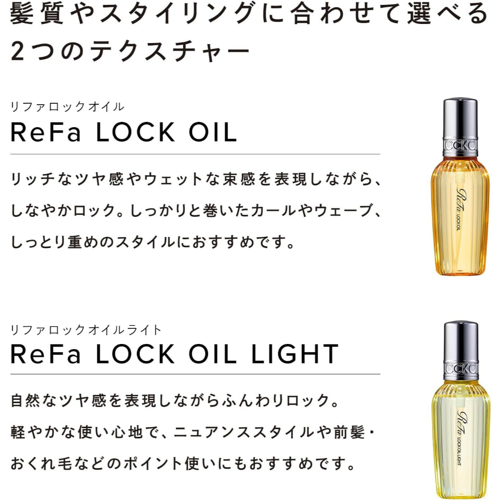 ReFa LOCK OIL SERIES 100ml LOCK OIL รูปที่ 6