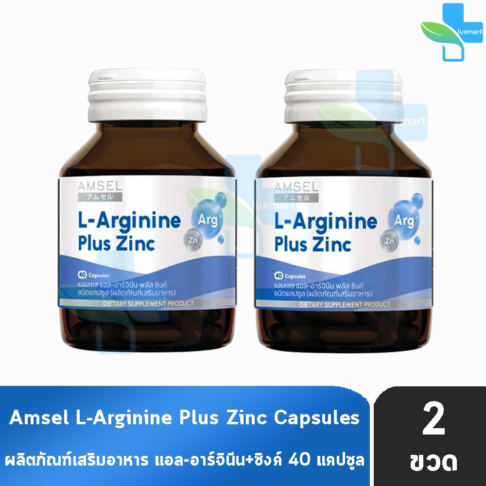 Amsel L-Arginine Plus Zinc แอมเซล แอล-อาร์จินีน พลัส ซิงค์ 40 แคปซูล [2 ขวด] AA 6104