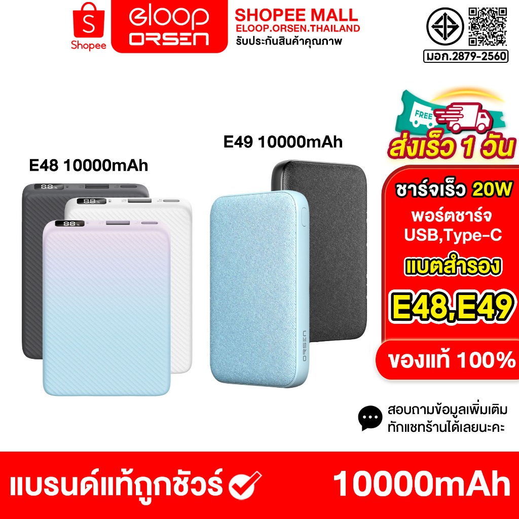 โปรโมชั่น  E48 / E49 แบตสำรอง10000mAh QC 3.0 PD 20W Power Bank Fastcharg ของแท้100%