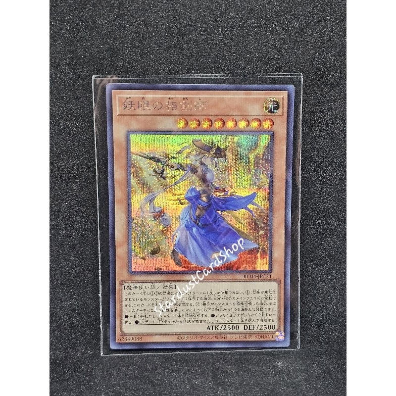 The Iris Swordsoul [RC04-JP024] Yugioh ระดับ Secret rare (SCR)