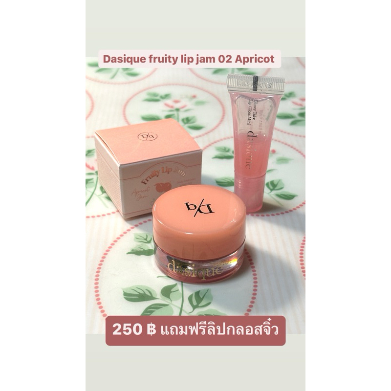 ลิปแจมกระปุก Dasique
