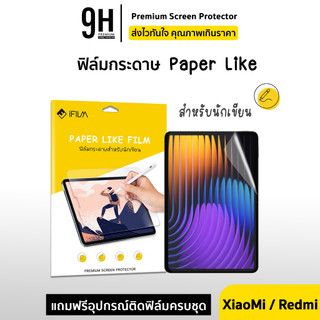 🔥iFilm ฟิล์มกระดาษ Paperlike For Xiaomi Mi Pad 8 Pro MiPad6 S Pro MiPad7 Pro RedmiPad SE Pad2 ฟิล์ม แท็บเล็ต เสี่ยวหมี่