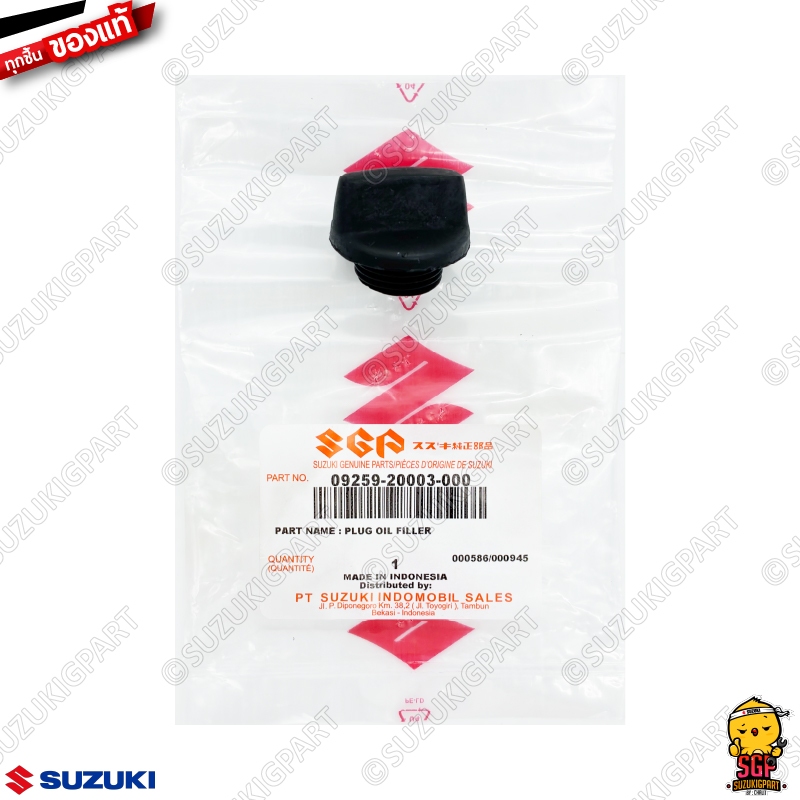 ลูกยางปิดเปิดเติมน้ำมันเครื่อง PLUG แท้ Suzuki RC80 / RC100 / Crystal / Royal / Sprinter / Swing / Akira / Cool