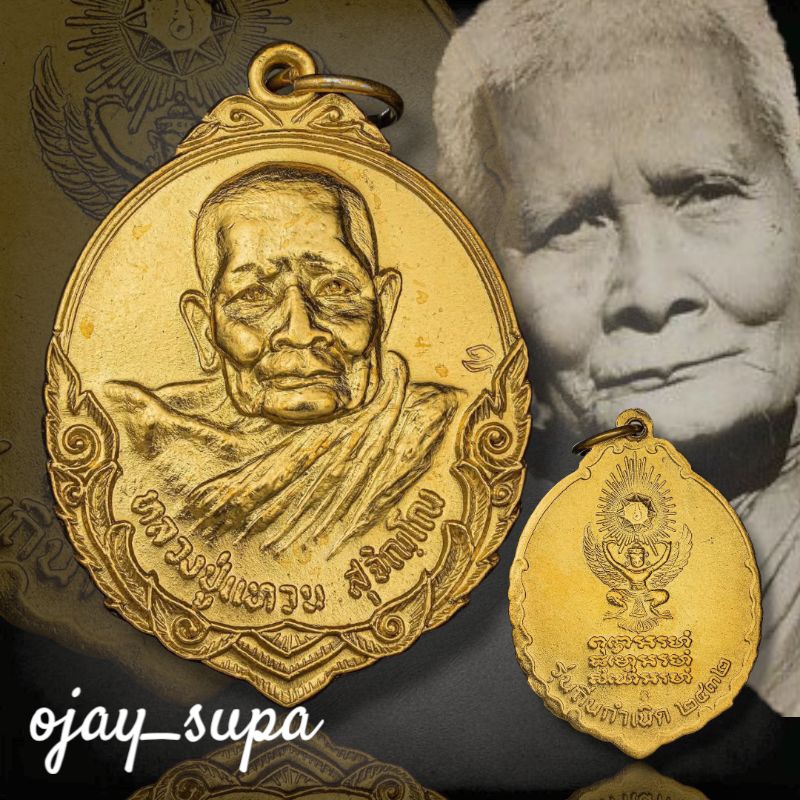 เหรียญถิ่นกำเนิด หลังองค์พญาครุฑ ปี 2520 หลวงปู่เเหวน วัดดอยเเม่ปั๋ง