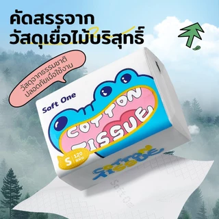 Goody Home กระดาษทิชชู กระดาษชำระ กระดาษเช็ดหน้า หนา 3ชั้น เหนียวขาดยาก นุ่ม คุณภาพดี(จำหน่ายเป็นกล่อง)