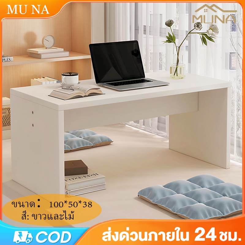 MUNAโต๊ะนั่งพื้น โต๊ะกาแฟ 100CM โต๊ะกลางไม้ โต๊ะนั่งพื้นยาว สไตล์ญี่ปุ่น