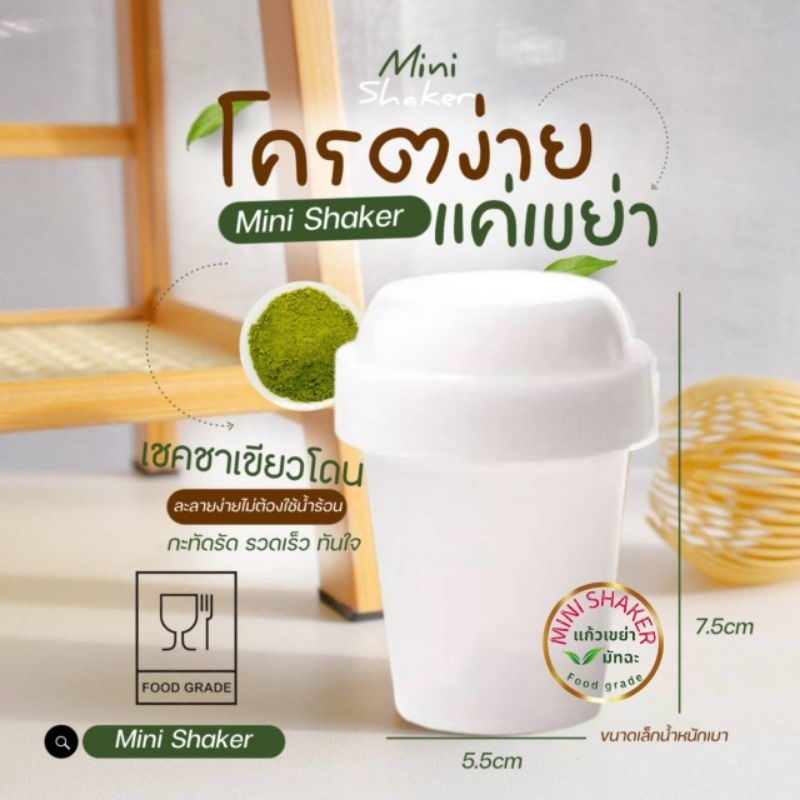 กระบอกเขย่าชา กระบอกชงชา Matcha Mini Shaker  แก้วเขย่า กระบอกตีชา - รูปที่ 2