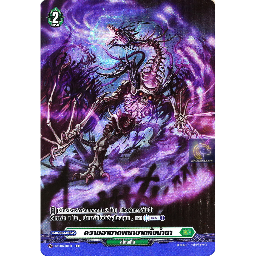 แวนการ์ด ความอาฆาตพยาบาททั้งน้ำตา เนชั่น สโตยเคีย สีเขียว ฟอยฟูลอาร์ท D-BT01/118 ฟD-BT04-1