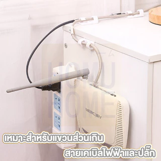 【HOMUHOME ホーム】ตัวล็อคสายไฟ ที่เก็บสายไฟ จัดระเบียบไฟมินิมอล EE70 ELE