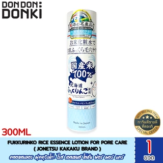 [ชุดมาส์กบำรุงผิวจากข้าวฟุคคุริงโกะ อ่อนโยนทุกสภาพผิว] Fukkurinko Rice Skincare - Face Mask / Soap / Cleansing Foam