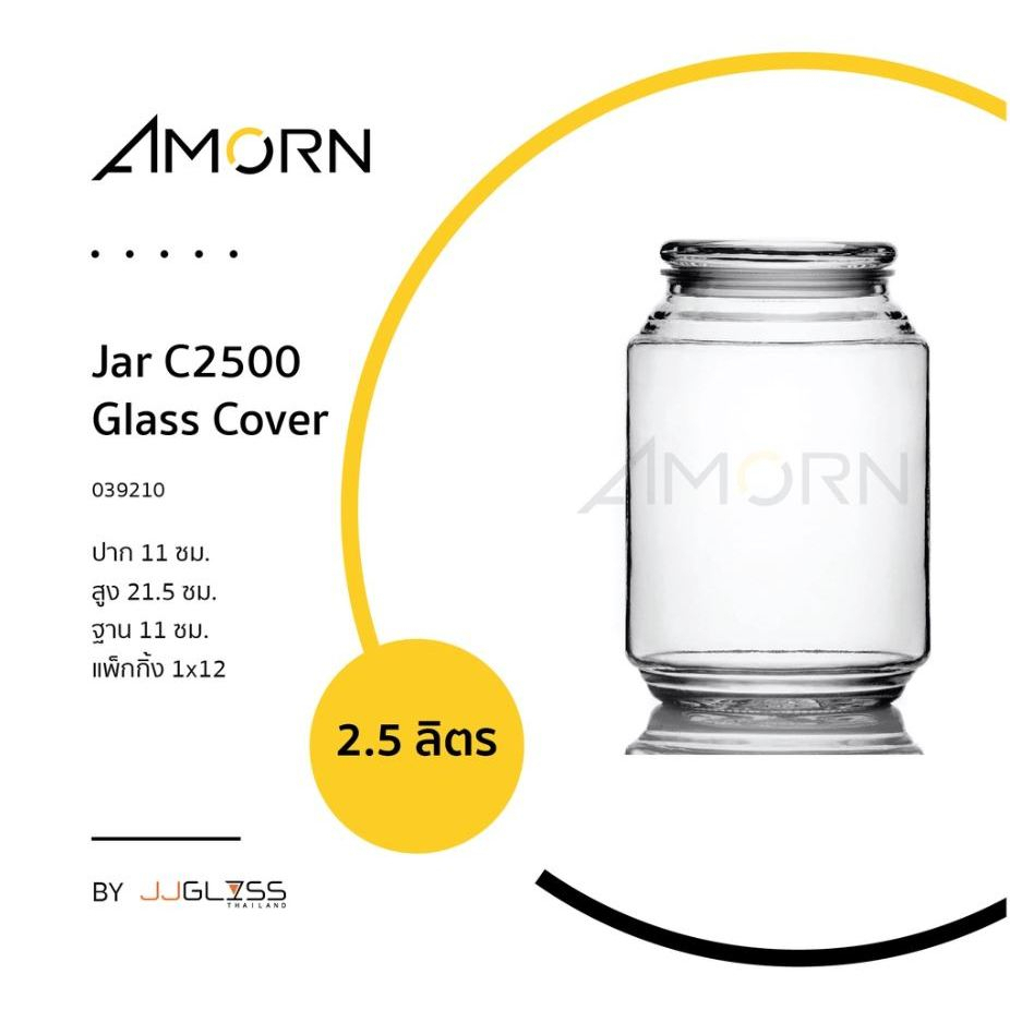 ( AMORN ) Jar C Glass Cover - Jar C2500 Glass Cover - โหลแก้ว เนื้อใส พร้อมฝาแก้วสูญญากาศ