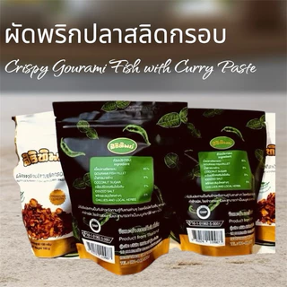 🔥สิริทิพย์ น้ำพริกปลาสลิดทอดรอบ ขนาด 100g