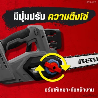 (ถูกสุด) MASARU เลื่อยไร้สาย 11.5นิ้ว SCS ทุกรุ่น เลื่อยโซ่ไฟฟ้า เลื่อยแบตเตอรี่ ประกัน 1 ปี