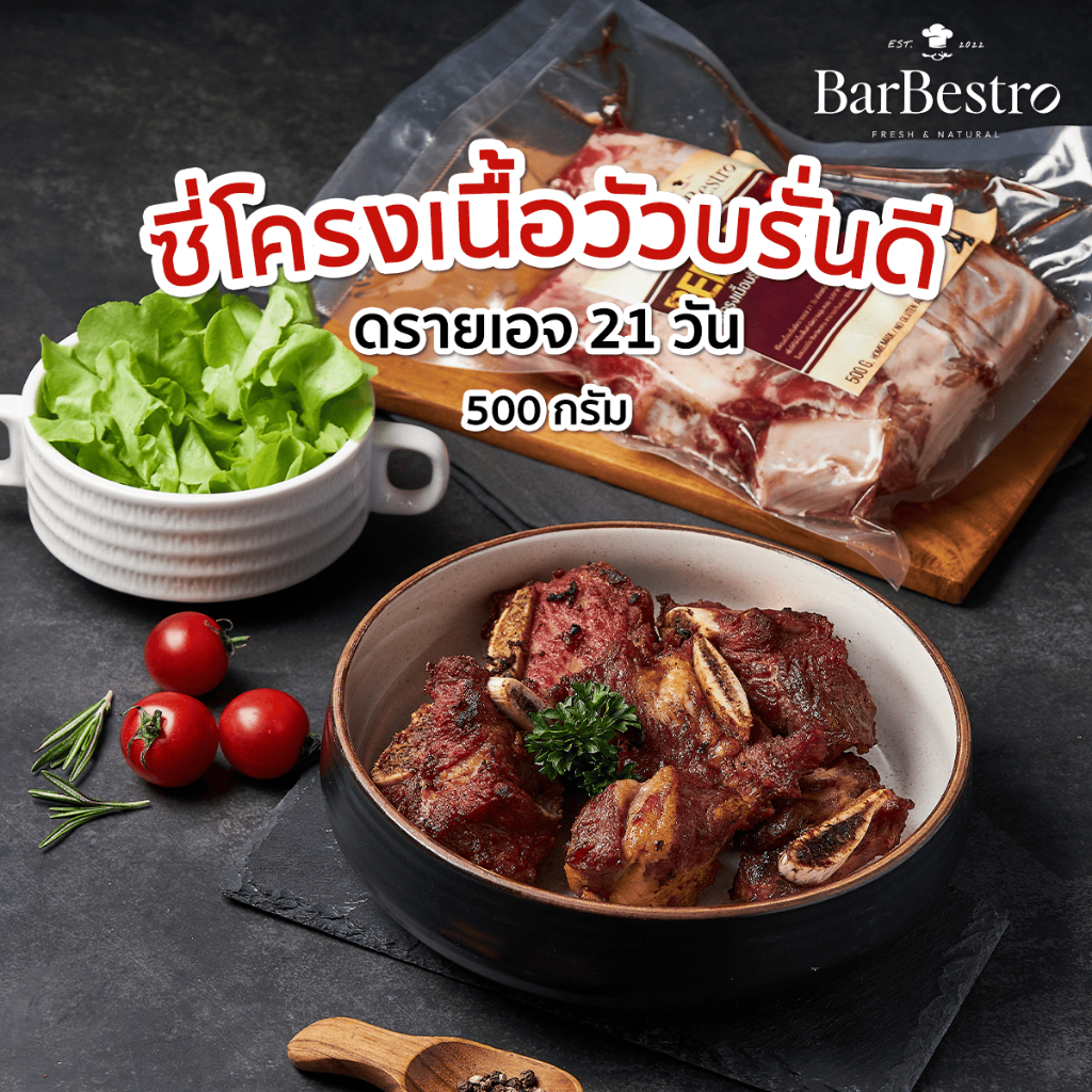 BarBestro ซี่โครงเนื้อวัวดรายเอจ 21 วัน (Brandy Dry-Aged 21 Days Beef Ribs Homemade) 500g.