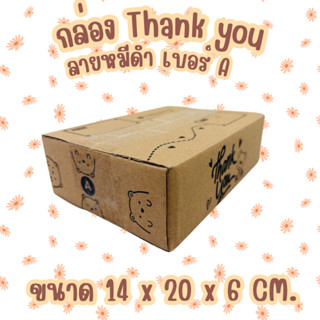 เบอร์ A กล่องThank You กล่องพัสดุ