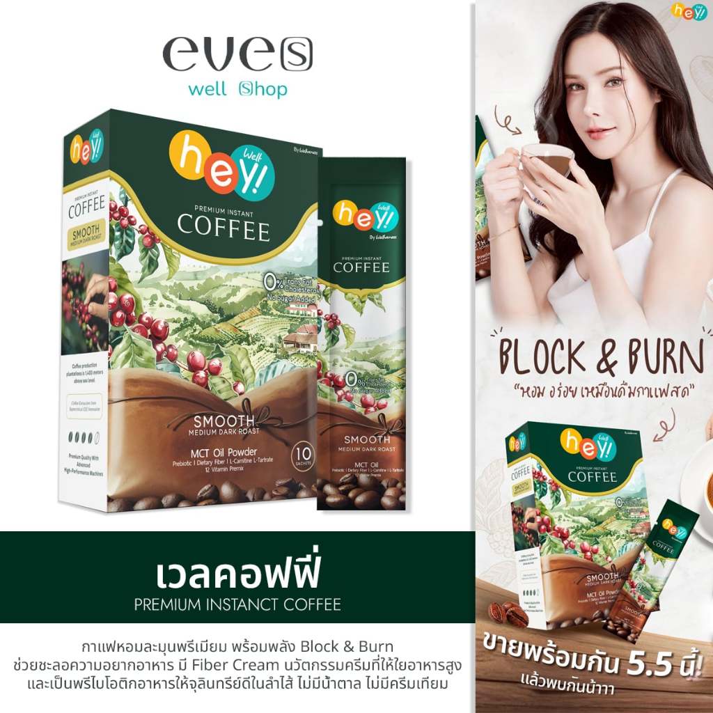 Well Coffee กาแฟสด ละมุนแบบที่ดื่มแล้วอยากดื่มอีก