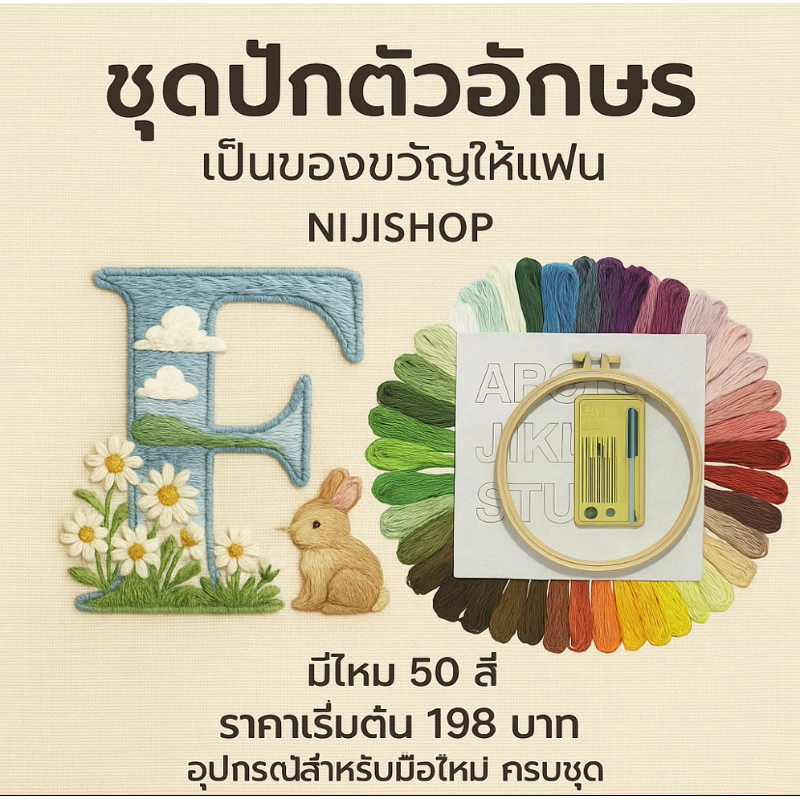 ❤️ส่งในไทย ชุดปักตัวอักษร สำหรับมือใหม่  ปักเสื้อให้แฟน ชุดอุปกรณ์ปักผ้า เซตปักผ้า พร้อมปักอุปกรณ์ครบจบในที่เดียว