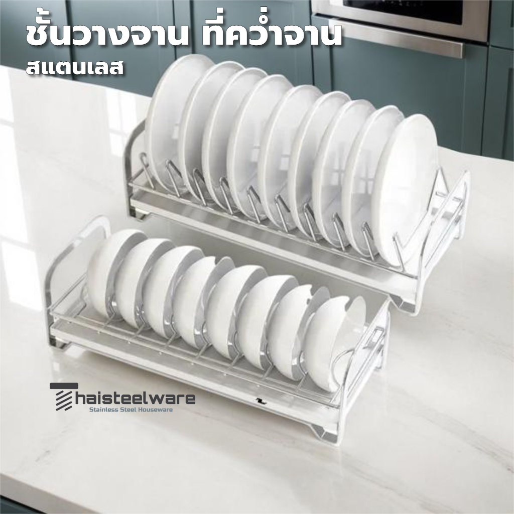 THAISTEELWARE ชั้นวางจานในครัว ที่คว่ำจานสแตนเลส ชั้นวางของสแตนเลสในครัว พร้อมถอดรองน้ำ – โปรปัง