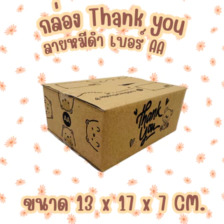 รวมกล่องThank You กล่องพัสดุ 0/00/0+4/A/AA/2A/AB/C/D/E